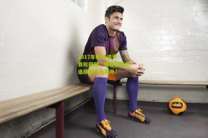 搜狐体育新闻-2017年NBA选秀首轮回顾，哪些球队的选择最令人意外？