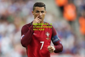 搜狐体育官方：非洲杯荣耀与传承，埃及七冠之路中的历史回响与人文光辉