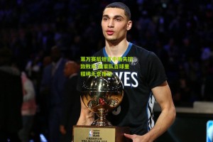 搜狐体育首页官网：莱万赛后坦言中场失控致败局 国家队百球里程碑无奈推迟