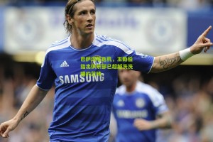 【搜狐体育网】巴萨深陷危机，王勤伯指出俱乐部已超越洗洗睡的范畴