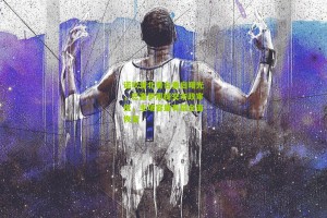 【搜狐体育官方】诺坎普北看台重启曙光，巴塞罗那提交市政审批，主场容量有望全面恢复