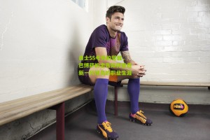 搜狐体育新闻-勇士55号秀的觉醒，巴博萨的忠告如何塑造新一代球员的职业生涯