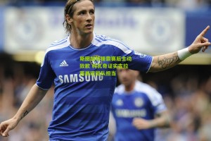 搜狐体育网_斯图加特锋霸赛后主动致歉 科瓦奇证实吉拉西展现团队担当