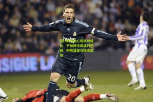 搜狐体育新闻：拜仁防线核心留队现曙光，于帕梅卡诺续约在即，利物浦皇马暗流涌动