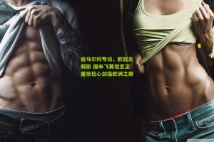 搜狐体育：迪马尔科专访，欧冠无弱旅 国米飞翼坦言正重拾信心剑指欧洲之巅