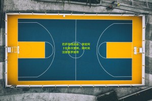 搜狐体育新闻-巴萨双线出击，锁定阿卜杜勒卡里姆，同时关注亚基罗维奇