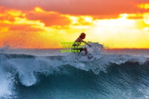 【搜狐体育首页官网】英超新赛季现惊天冷门！升班马桑德兰3-0横扫热刺暂登顶