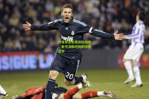 【搜狐体育新闻】狄龙豪言彰显团队韧性，末节决胜时刻的拼搏哲学