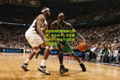 搜狐体育新闻：克洛普回应皇马帅位传闻，现在说不，但不敢说永不！坦言对当前身份很满足