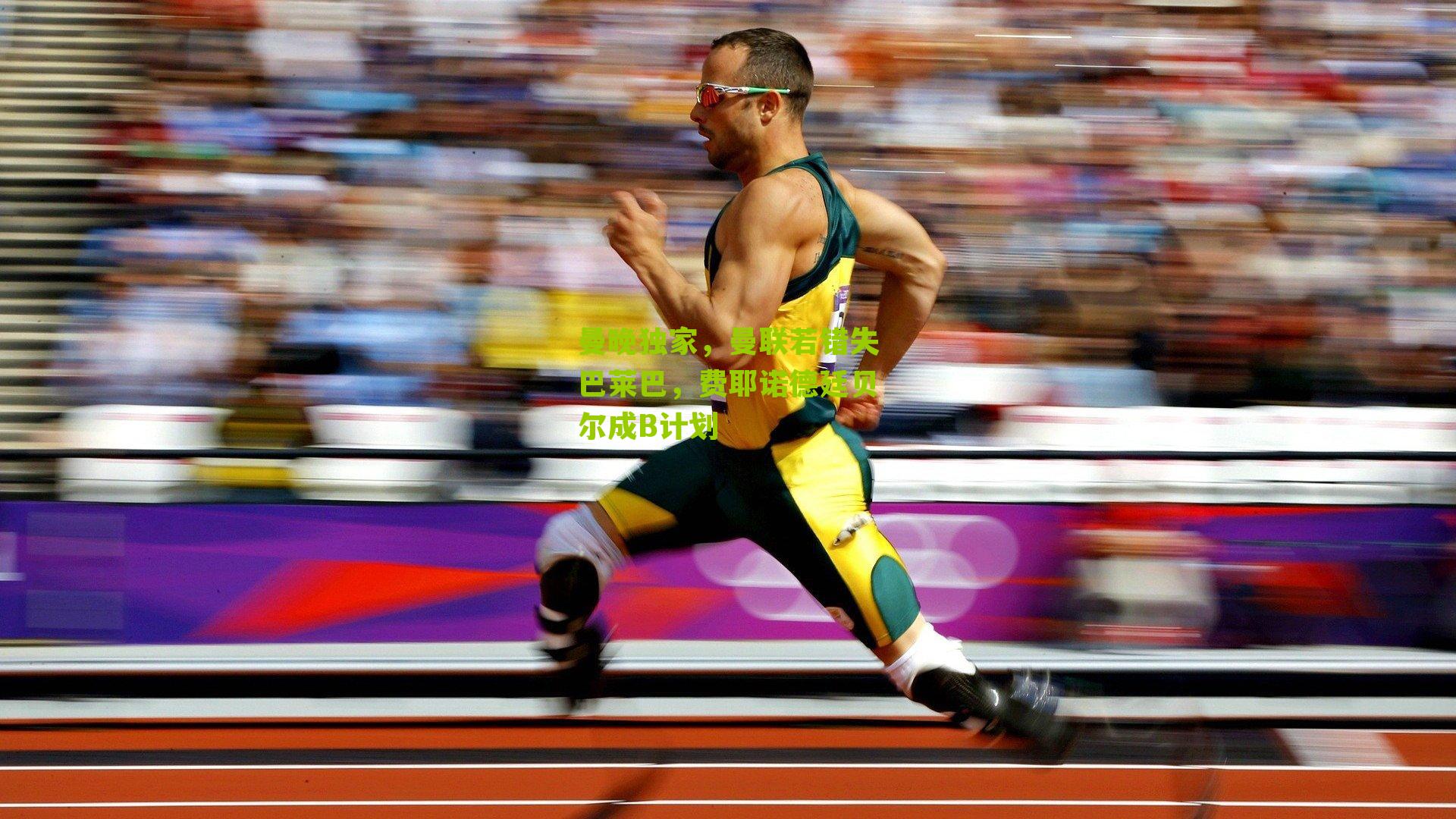 曼晚独家,曼联若错失巴莱巴,费耶诺德廷贝尔成B计划