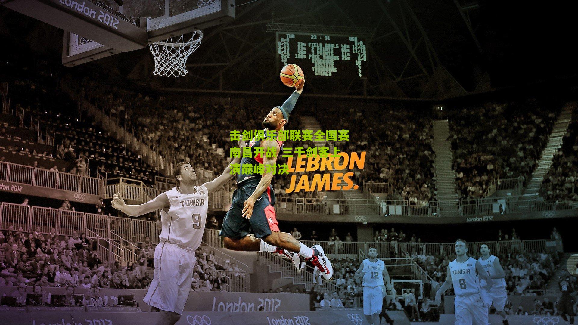 击剑俱乐部联赛全国赛南昌开战 三千剑客上演巅峰对决