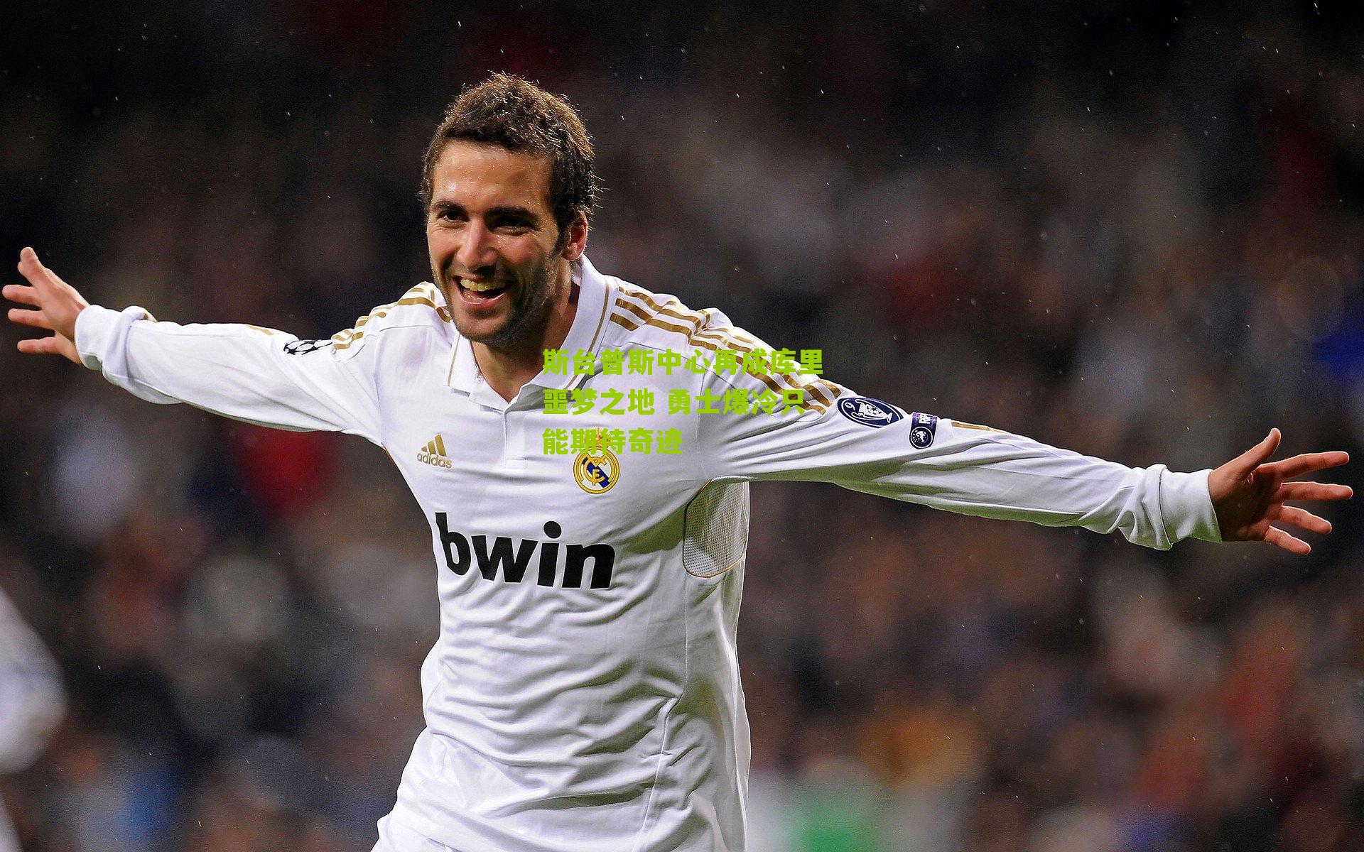 斯台普斯中心再成库里噩梦之地 勇士爆冷只能期待奇迹