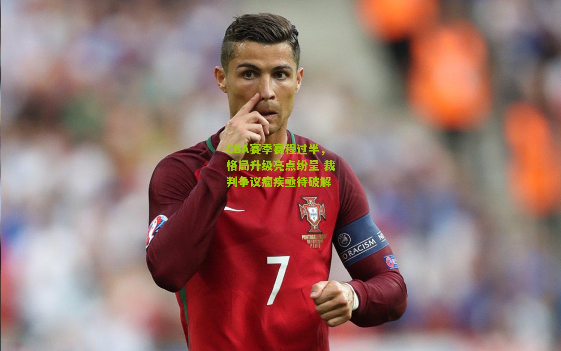 CBA赛季赛程过半，格局升级亮点纷呈 裁判争议痼疾亟待破解