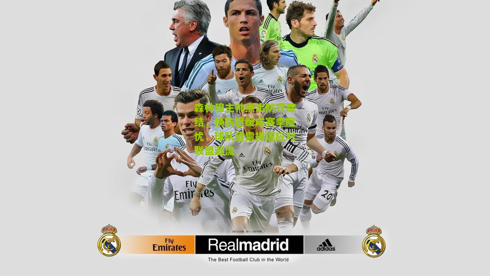 森林狼主帅点出防守症结，换防迟缓成赛季隐忧，球队亟需提速应对联盟潮流