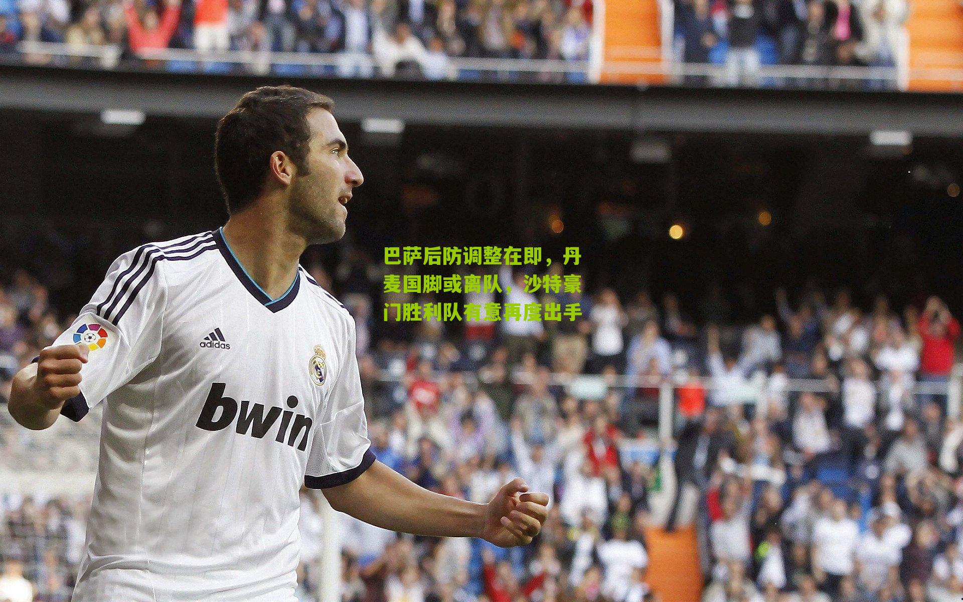 巴萨后防调整在即,丹麦国脚或离队,沙特豪门胜利队有意再度出手